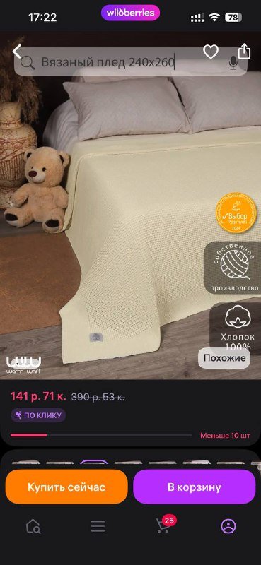 Очень большой трикотажный плед 260х240 3