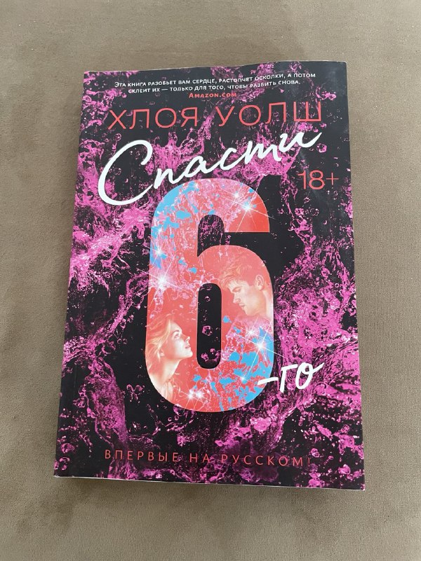 Книги 18+: Зацепить 13-го, Удержать 13-го, Спасти 6-го, Изменить 6-го, Преследуя Аделин, Свет между нами, Крылья, Исповедь, Обещания и гранаты 7