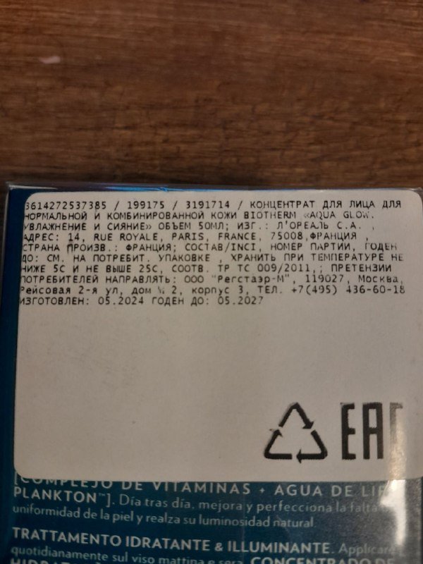 Сыворотка BIOTHERM Aqua Glow Super Concentrate 2