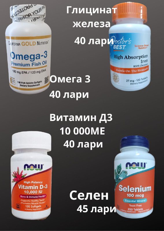 Омега 3, Глицинат железа, Витамин Д3, Селен
