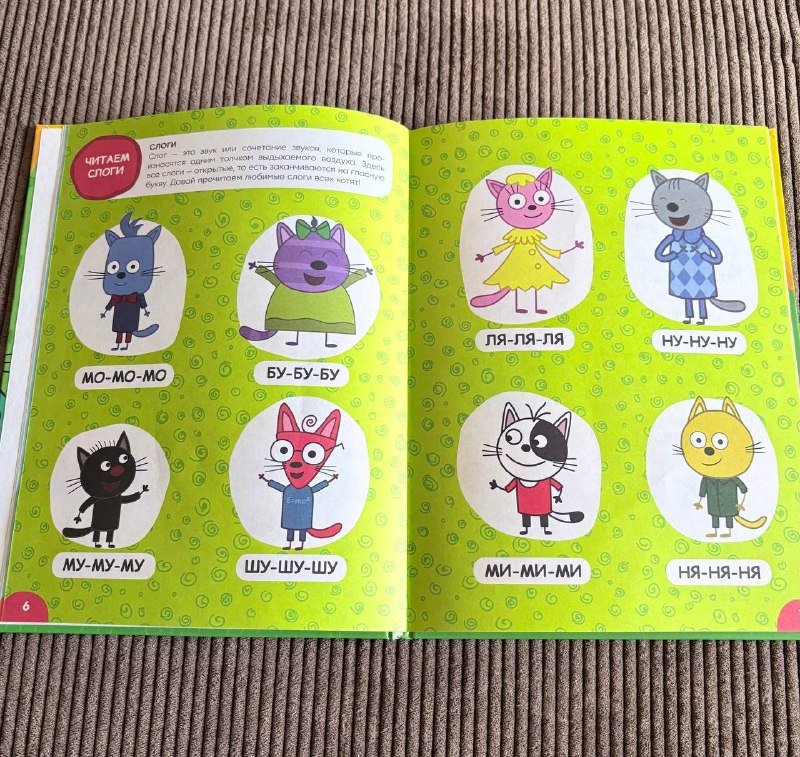 Книга Три кота Учусь читать От слога к тексту 3