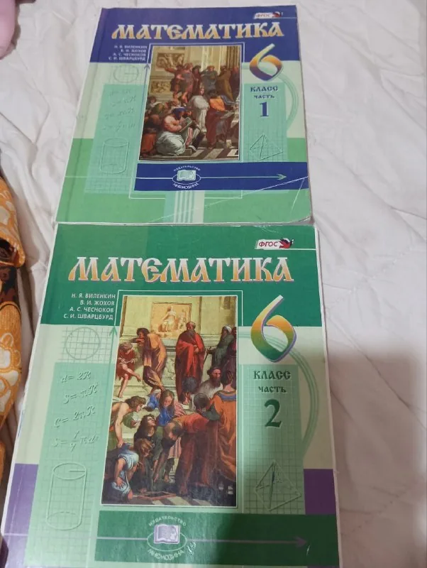Учебник математики 6 класс