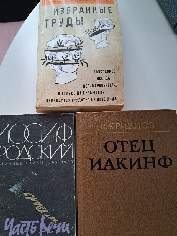 Сенека Избранное, В.Кривцов Отец Иакинф, И.Бродский