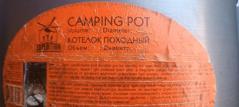 Котелок походный Expedition 9 л 3
