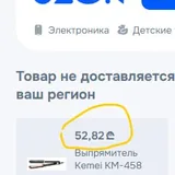 Выпрямитель для волос 2