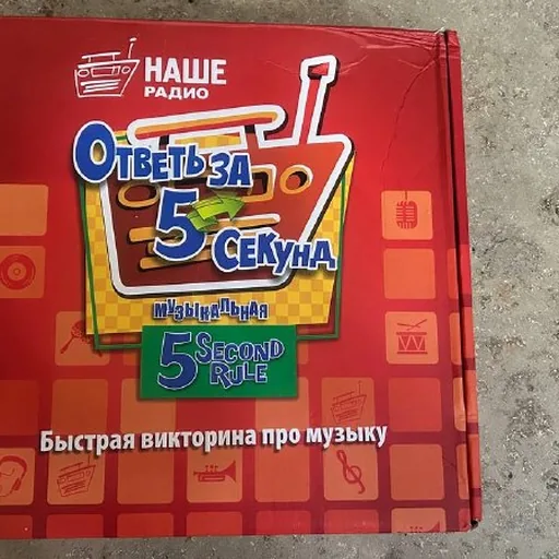 Настольная игра Ответы за 5 секунд музыкальная