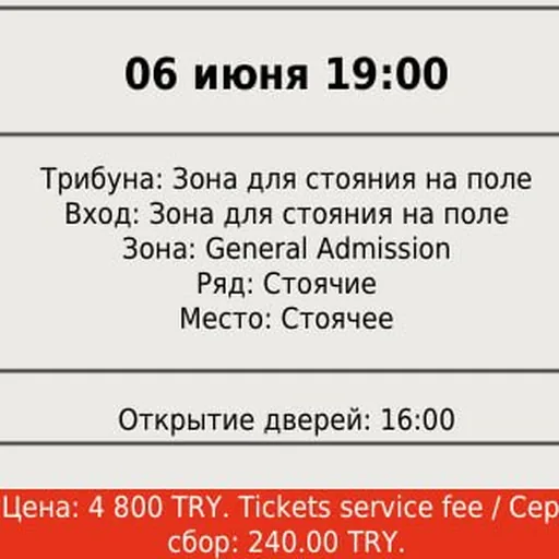Билет на концерт Макса Коржа
