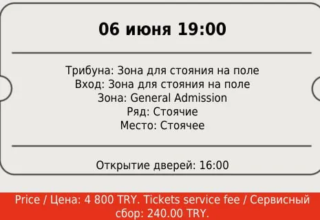 Билет на концерт Макса Коржа