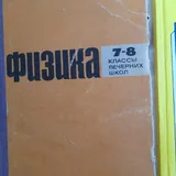 Советские учебники, геометрия, физика, химия, пособие по рисованию 2