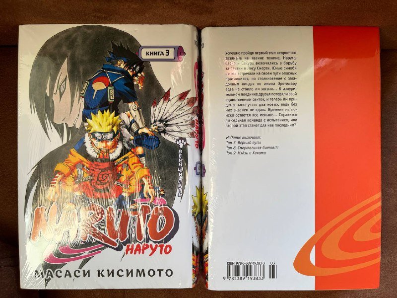 Манга Naruto, книга 3, новая