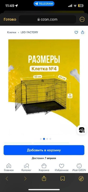 Клетка для собаки