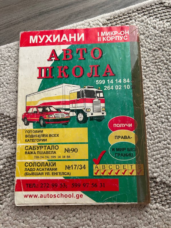 Книга ПДД Грузии дорожные знаки и билеты 3