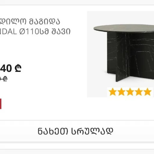 Кухонный стол