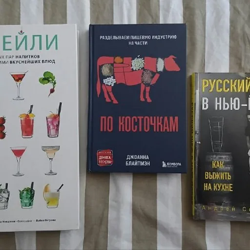 Коктейли, По косточкам, Русский шеф в Нью-Йорке