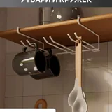 Держатель для кружек и бокалов 6