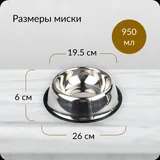 Миски для животных TRIOL, 950 мл и 400 мл 3