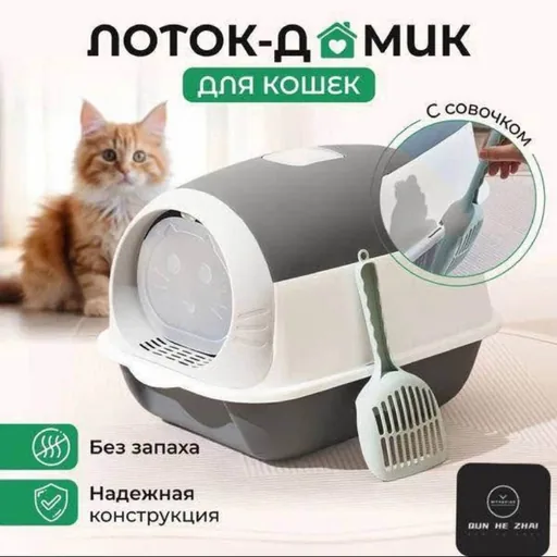Лоток-домик для кошек, вентилятор, ковер, светящееся дерево, медвежонок