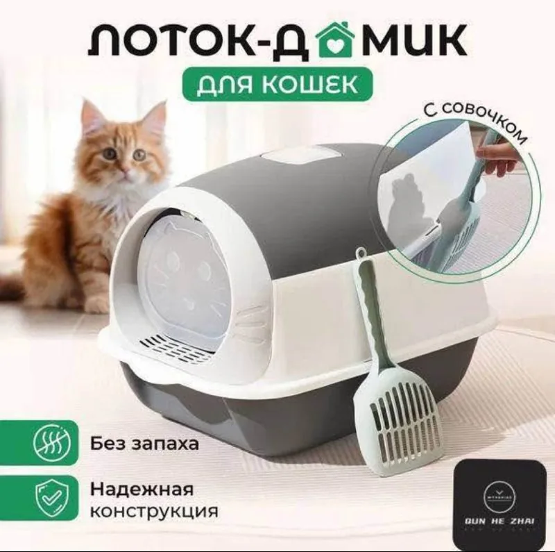 Лоток-домик для кошек, вентилятор, ковер, светящееся дерево, медвежонок 1