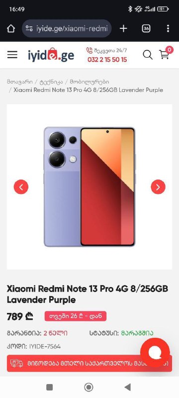 Xiaomi Redmi Note 13 Pro телефон 256Gb 6