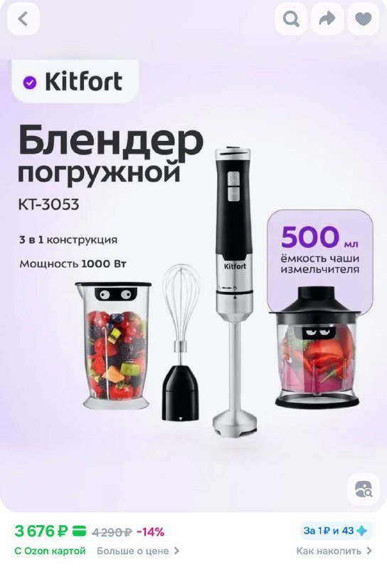 Погружной блендер Kitfort