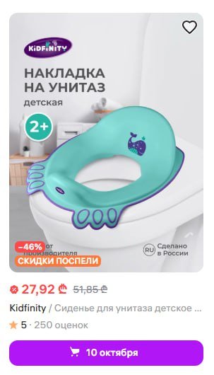 Накладка на унитаз детская
