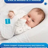Кокон для новорожденных 2