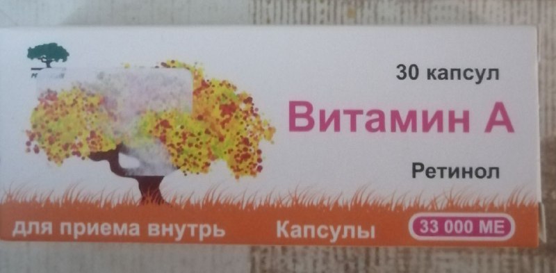 Ретинола пальмитат в капсулах - 30 капсул