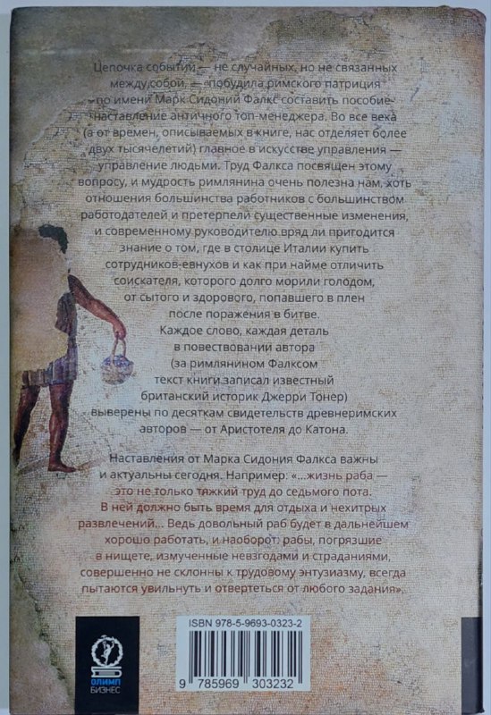 Книга Как управлять рабами Джерри Тоннер 2