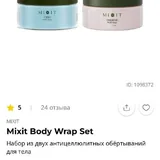 Mixit Hot and Cold Body Wrap 2