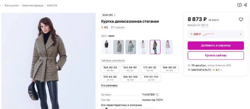 Демисезонная куртка Avalon 44-46 размер