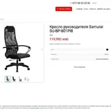 Кресло руководителя Metta Samurai SU-BP-801Pl8 2