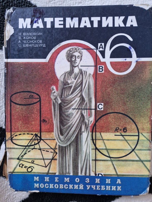 Учебник по математике 6 класс