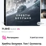 Хребты Безумия, том 1 6