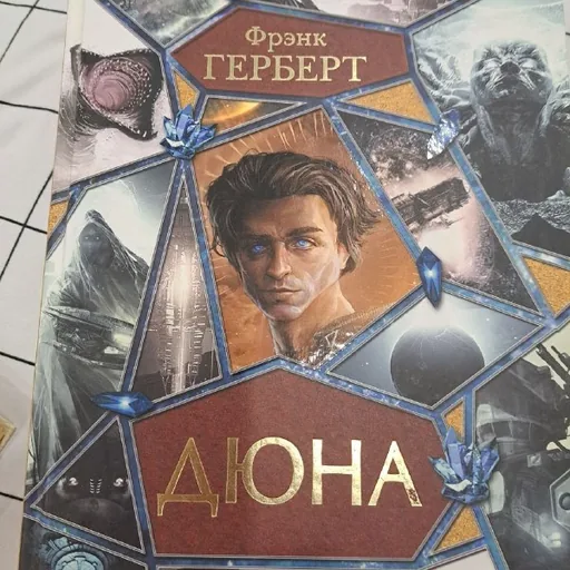 Книги Фрэнка Герберта, Стивена Пинкера, Десмонда Морриса