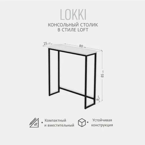Консольный столик