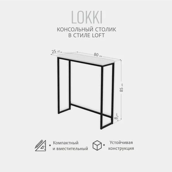 Консольный столик 1