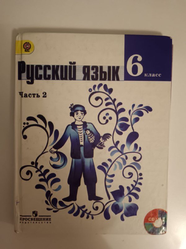 Учебники по русскому языку и математике 2