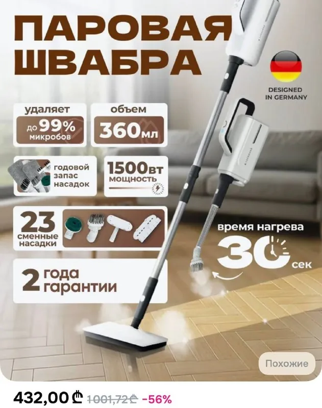 Паровая швабра 1