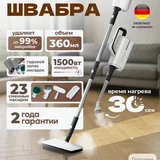 Паровая швабра 1