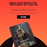 Мастер и Маргарита, Всё хреново. Книга о надежде, Михаил Врубель, Степной волк. Сиддхартха. Путешествие к земле Востока, Ask For More 3