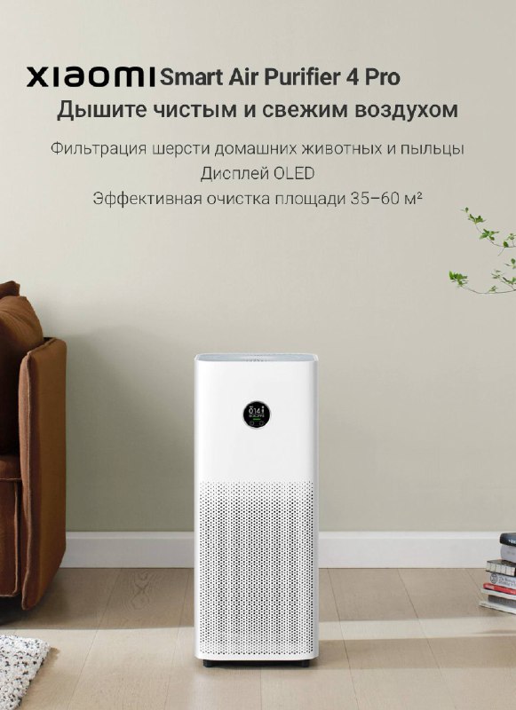 Xiaomi Smart Air Purifier 4 Pro