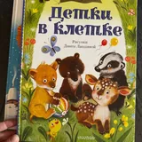 Детские книги 3
