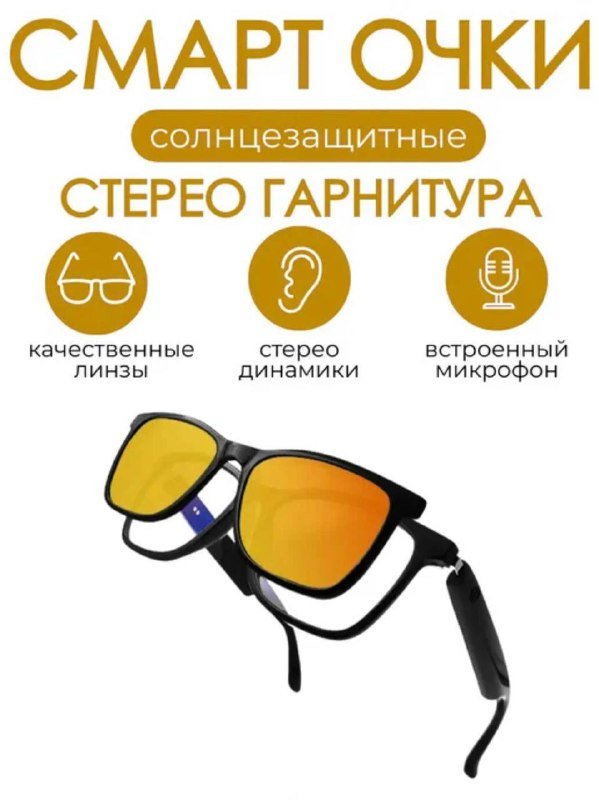 умные очки GS05 с поляризационными линзами и наушниками