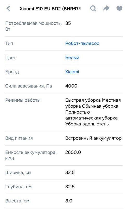 Робот-пылесос Xiaomi Robot Vacuum E10 5