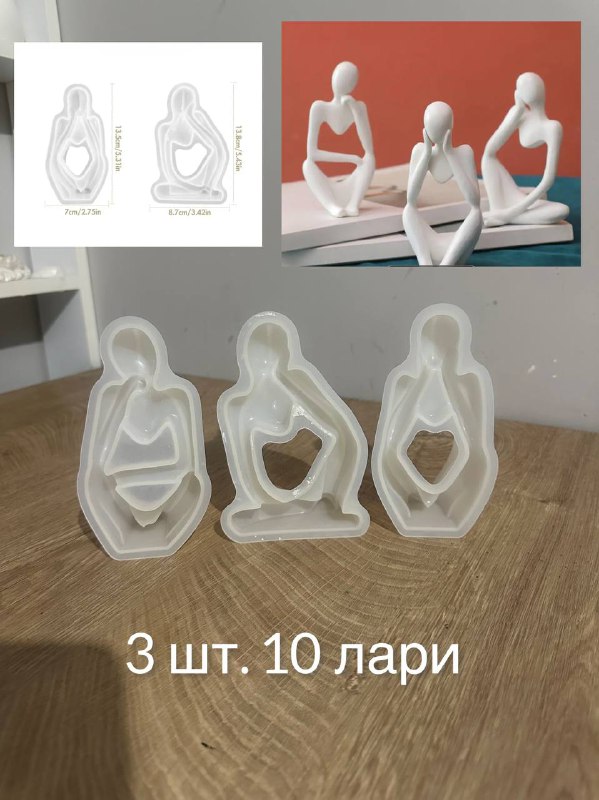 Молды для творчества 6