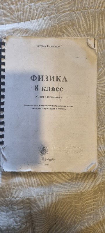 Учебники и тетради по различным предметам для 8 класса