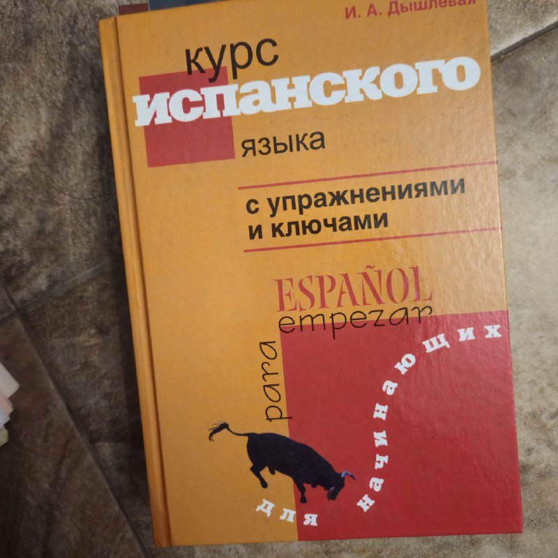 Учебники испанского, метафорические карты, шахматы, очки, шляпка, подставка для благовоний 2