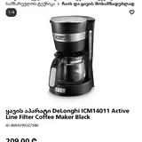 Капельная кофеварка Delonghi ICM14011 4