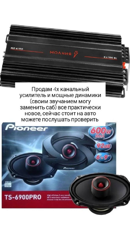 Динамики Pioneer TS-6900pro и усилитель Урал Молния 4.100