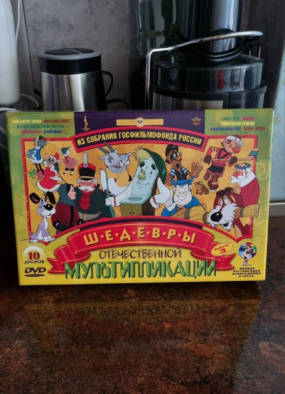 10 дисков отечественной мультипликации DVD